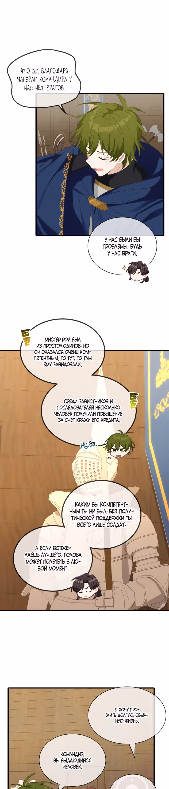 Я завоюю главного героя — Том 1 · Глава 6, страница 20