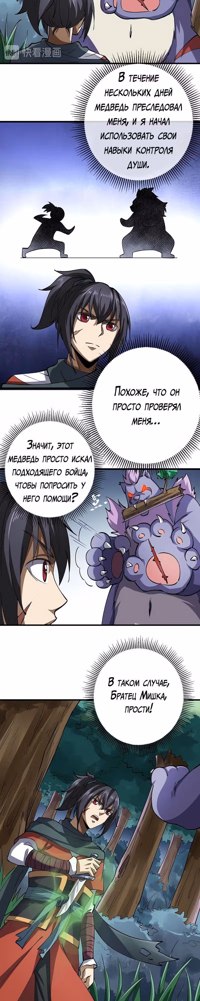 Континент боевого духа — Том 1 · Глава 12, страница 13