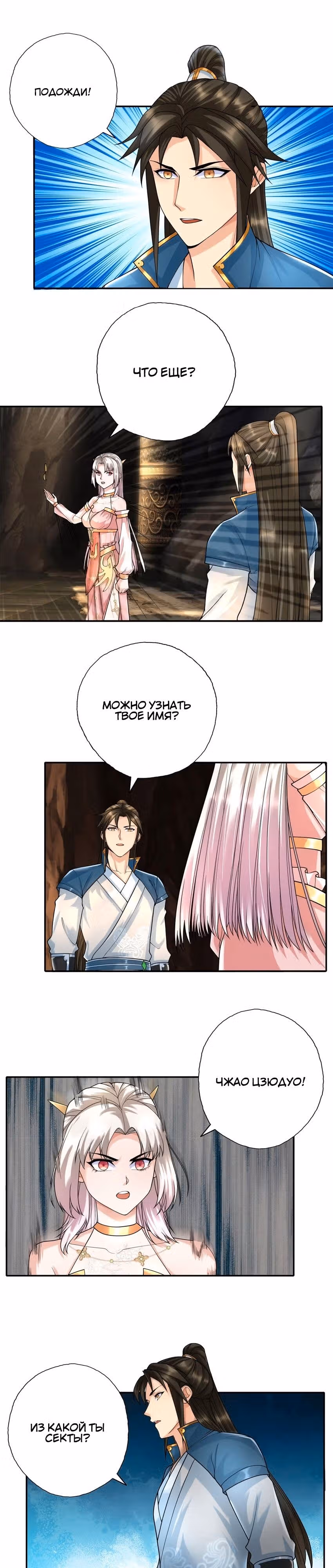 Система совершенства — Том 1 · Глава 117, страница 6