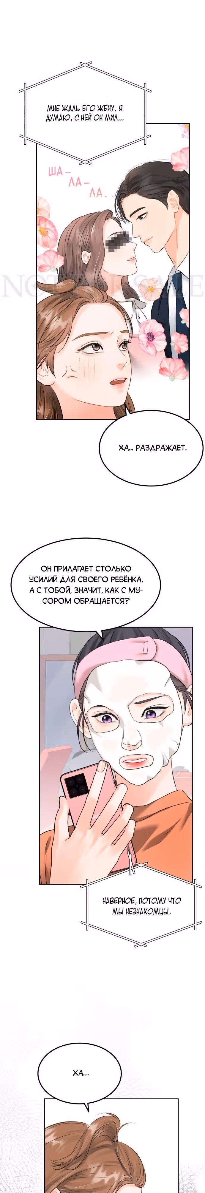 Чувства Секретаря-Гам не в порядке — Том 1 · Глава 5, страница 16