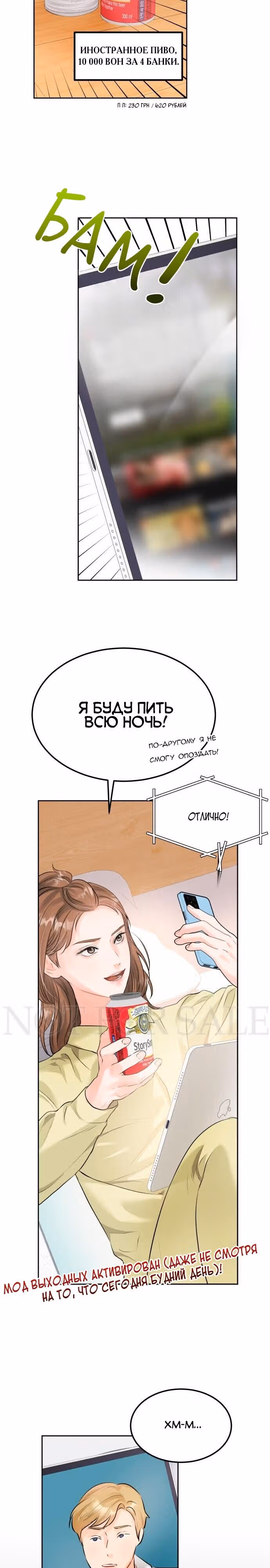 Чувства Секретаря-Гам не в порядке — Том 1 · Глава 5, страница 22