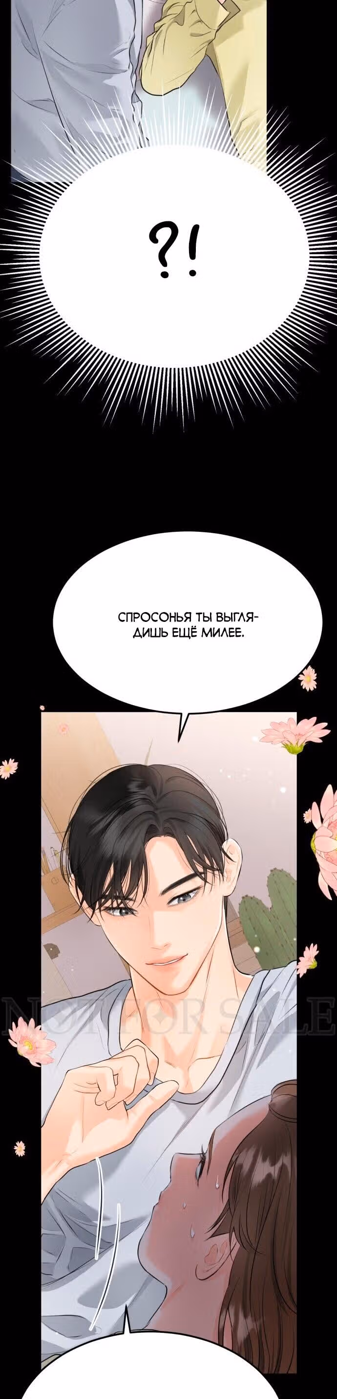 Чувства Секретаря-Гам не в порядке — Том 1 · Глава 5, страница 25