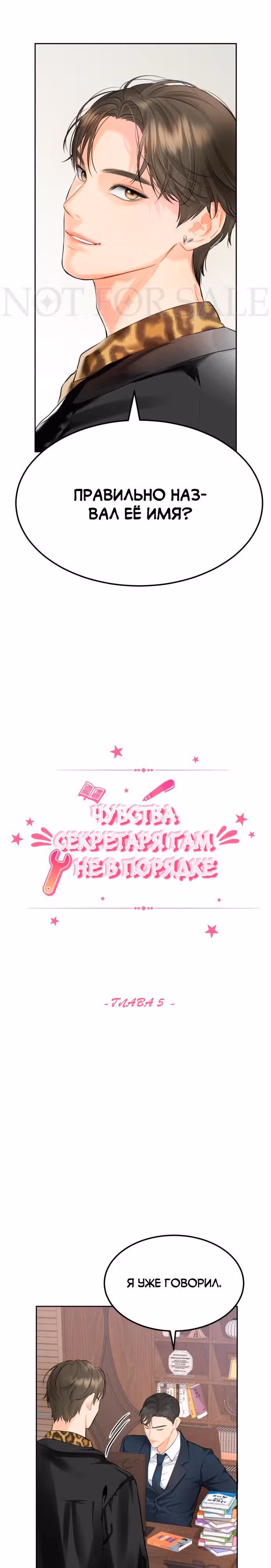 Чувства Секретаря-Гам не в порядке — Том 1 · Глава 5, страница 5