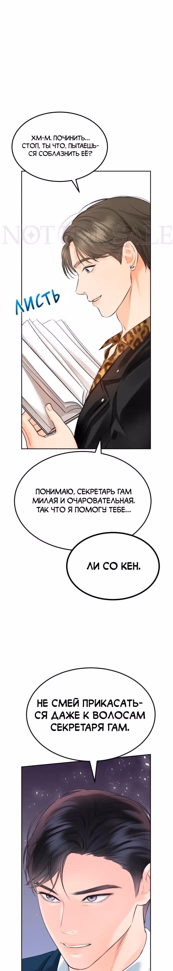 Чувства Секретаря-Гам не в порядке — Том 1 · Глава 5, страница 9