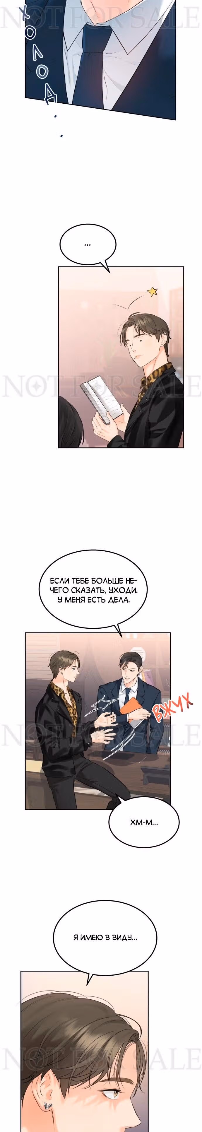 Чувства Секретаря-Гам не в порядке — Том 1 · Глава 5, страница 10