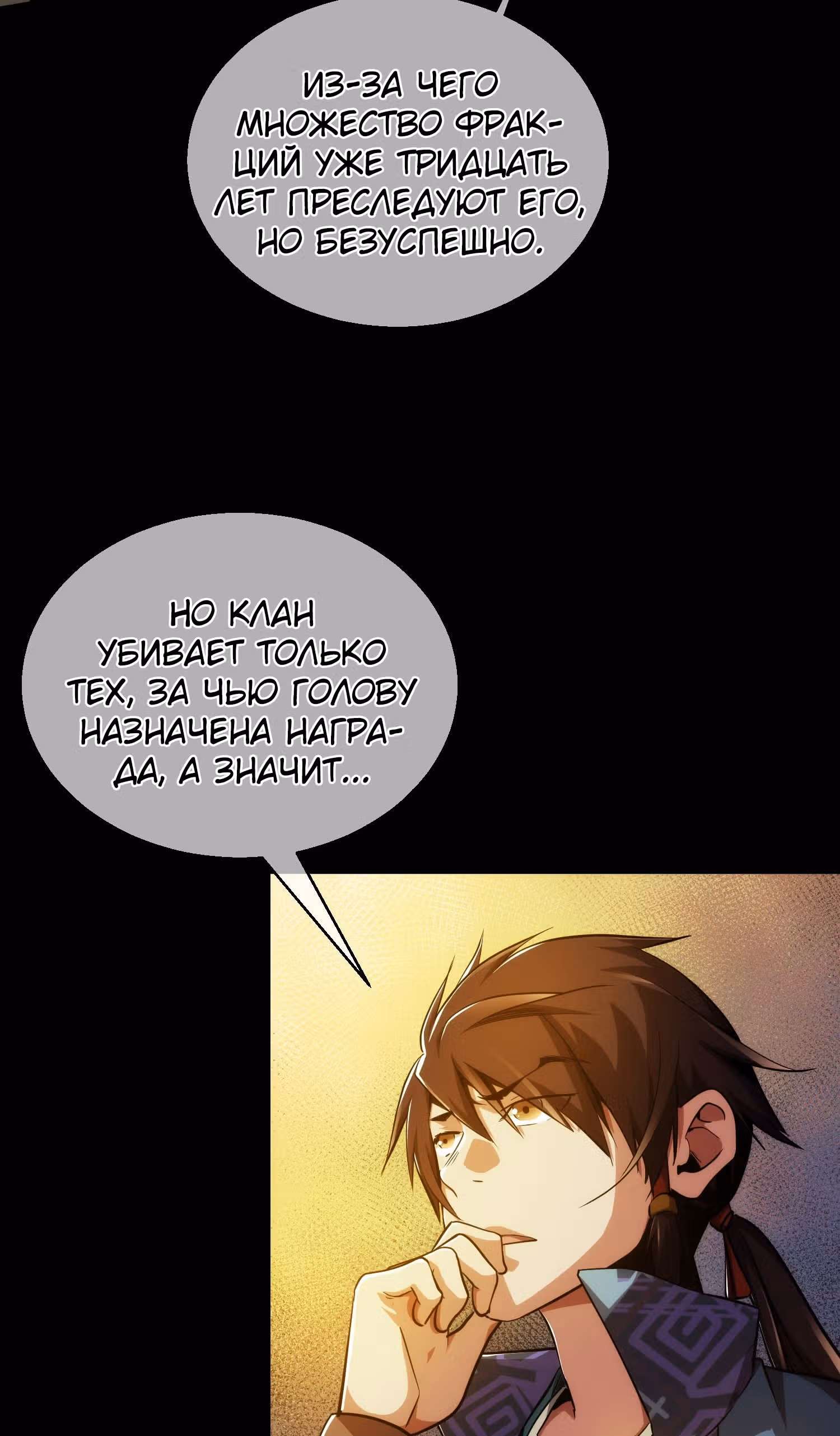 Клинок демона — Том 1 · Глава 7, страница 21