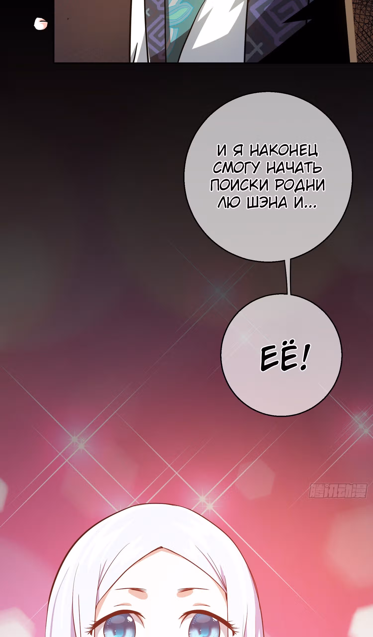 Клинок демона — Том 1 · Глава 7, страница 35