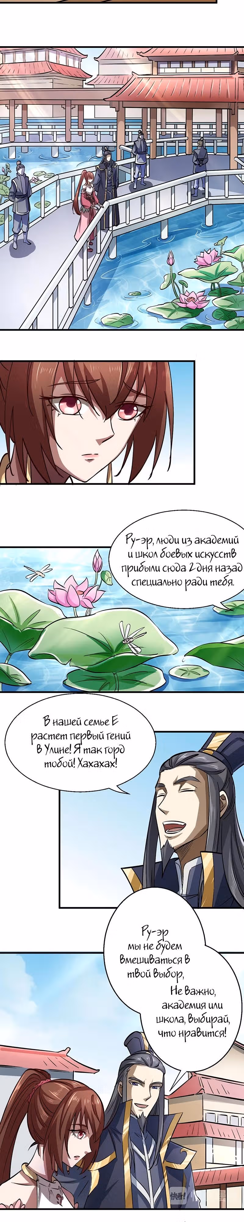 Континент боевого духа — Том 1 · Глава 13, страница 11