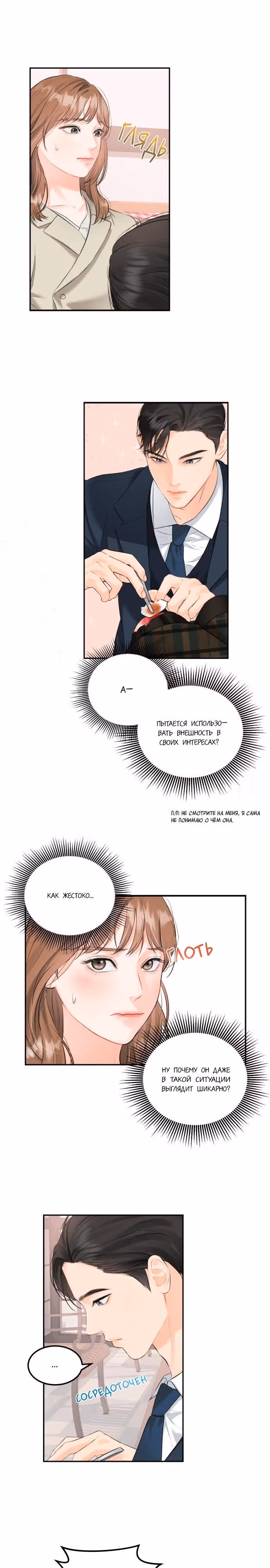 Чувства Секретаря-Гам не в порядке — Том 1 · Глава 6, страница 16