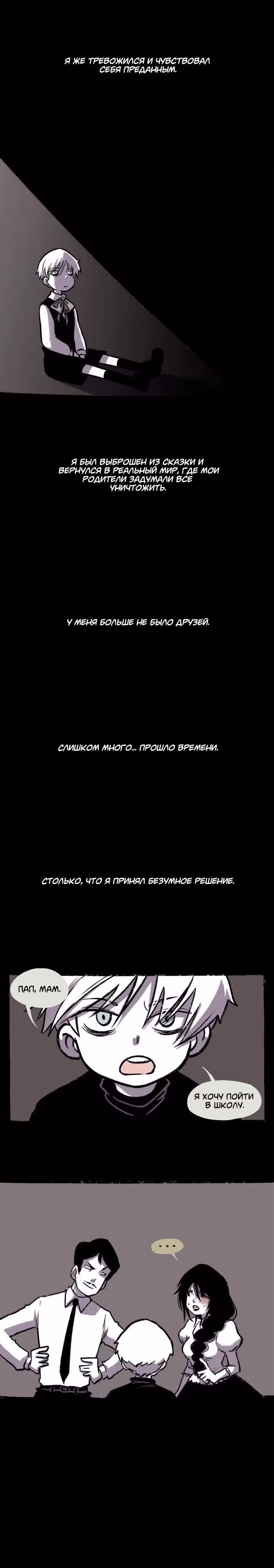 Прогульщики — Том 1 · Глава 94, страница 11