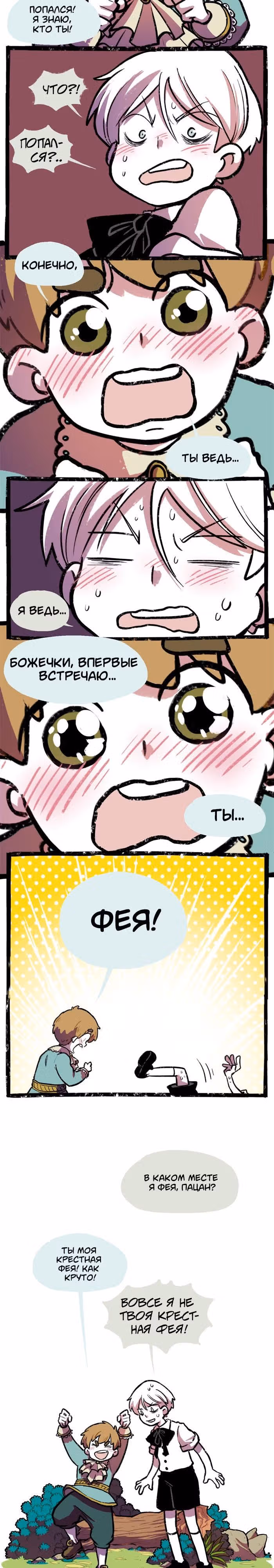 Прогульщики — Том 1 · Глава 94, страница 6