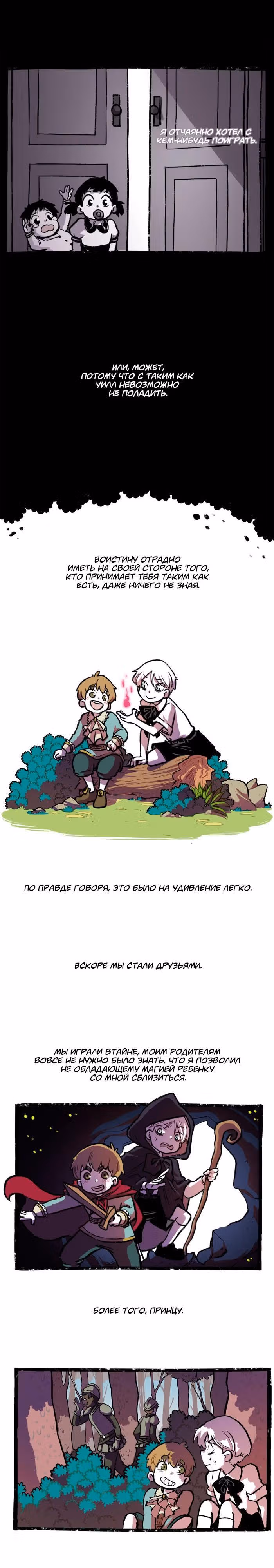 Прогульщики — Том 1 · Глава 94, страница 9