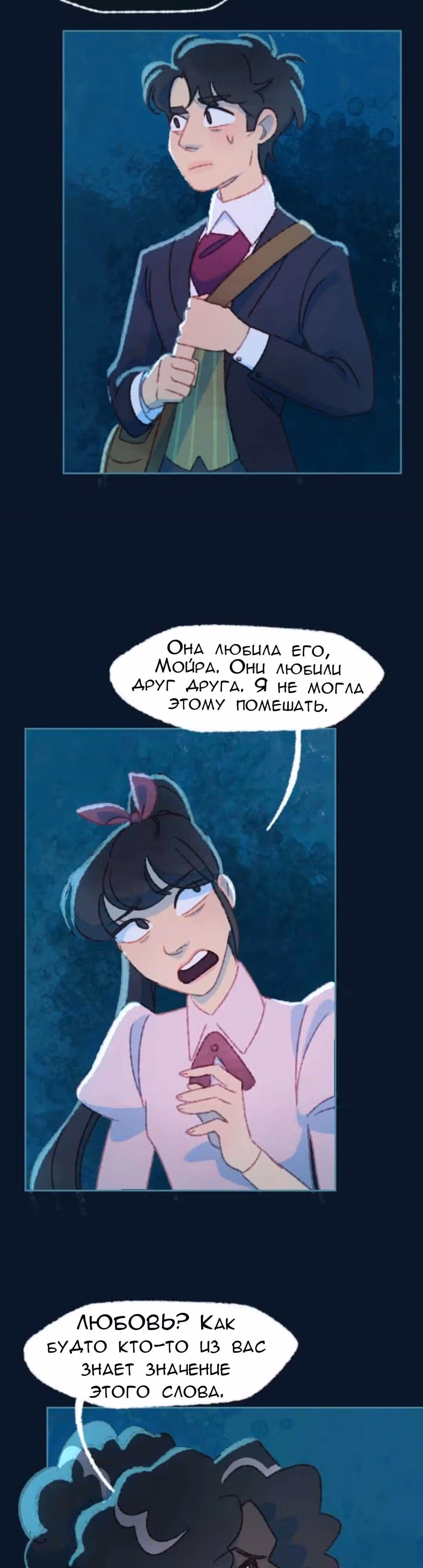 Слепой принц — Том 1 · Глава 39, страница 12