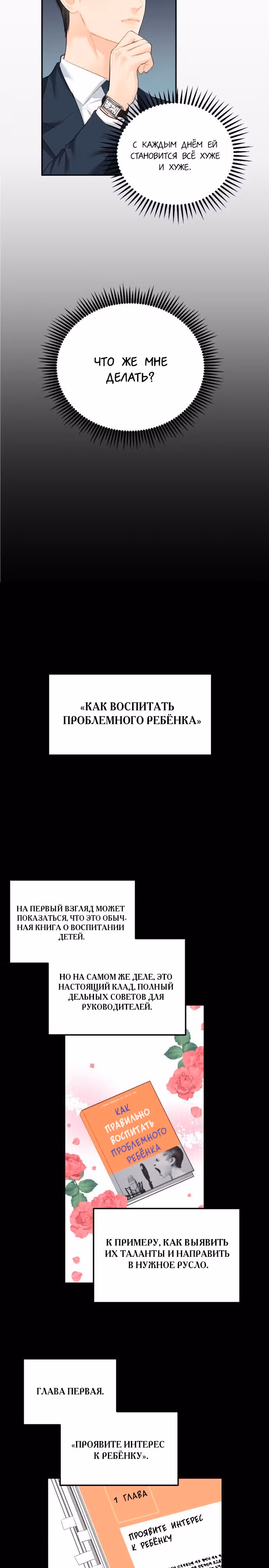 Чувства Секретаря-Гам не в порядке — Том 1 · Глава 7, страница 2