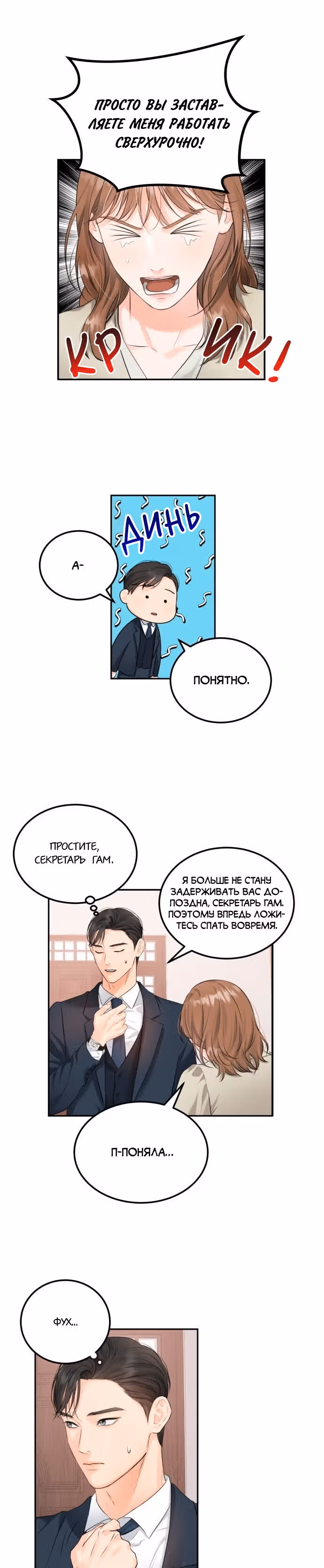 Чувства Секретаря-Гам не в порядке — Том 1 · Глава 7, страница 11