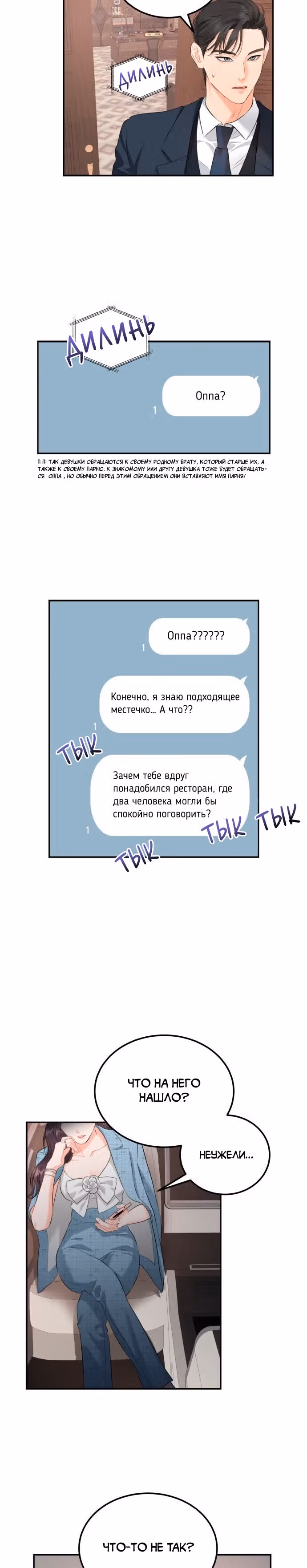 Чувства Секретаря-Гам не в порядке — Том 1 · Глава 7, страница 19