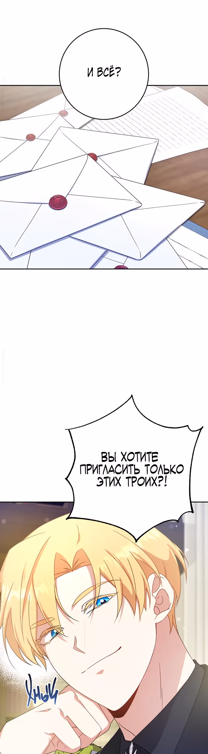 Догнать Люк Бишель — Том 1 · Глава 14, страница 1