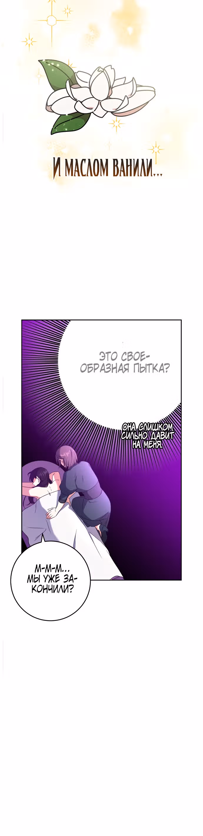 Догнать Люк Бишель — Том 1 · Глава 14, страница 16
