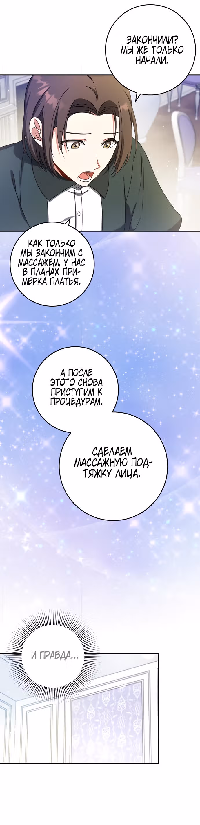 Догнать Люк Бишель — Том 1 · Глава 14, страница 17