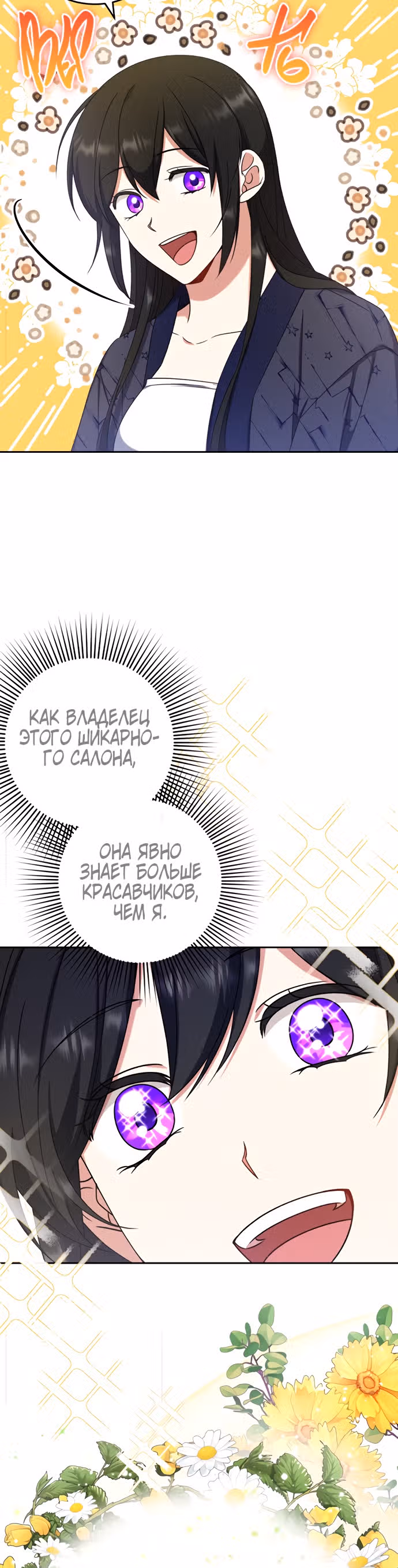 Догнать Люк Бишель — Том 1 · Глава 14, страница 25