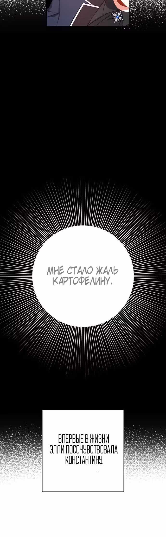 Догнать Люк Бишель — Том 1 · Глава 14, страница 10