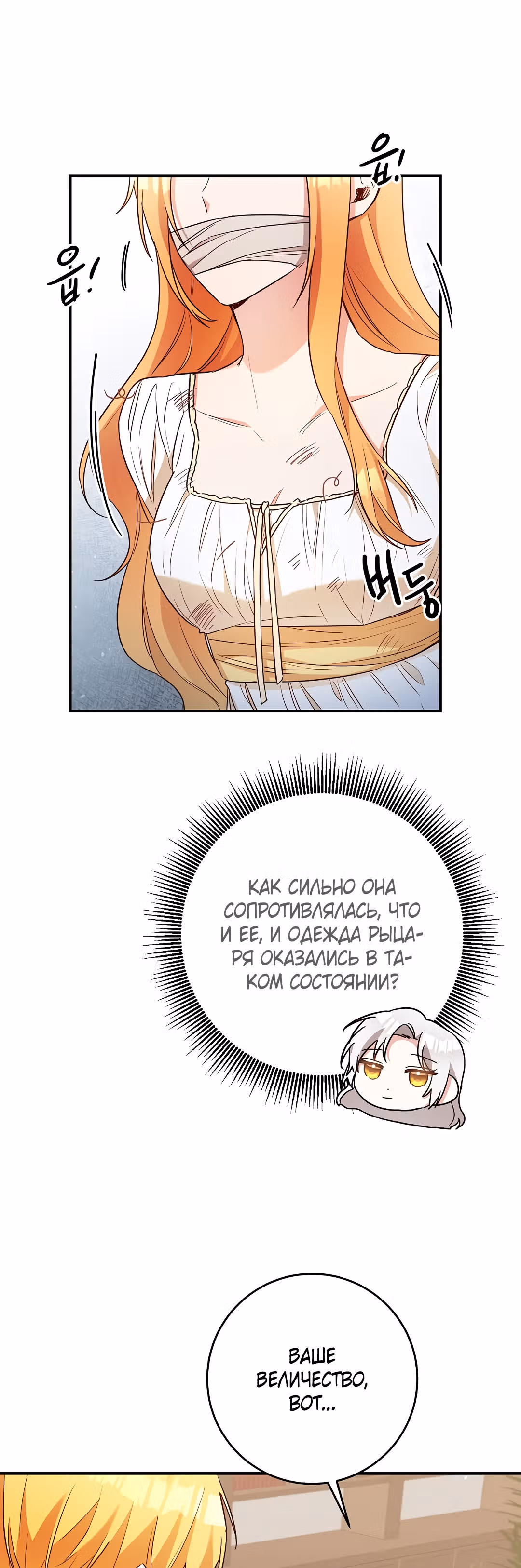 Причина, почему она живет как злодейка — Том 1 · Глава 46, страница 22