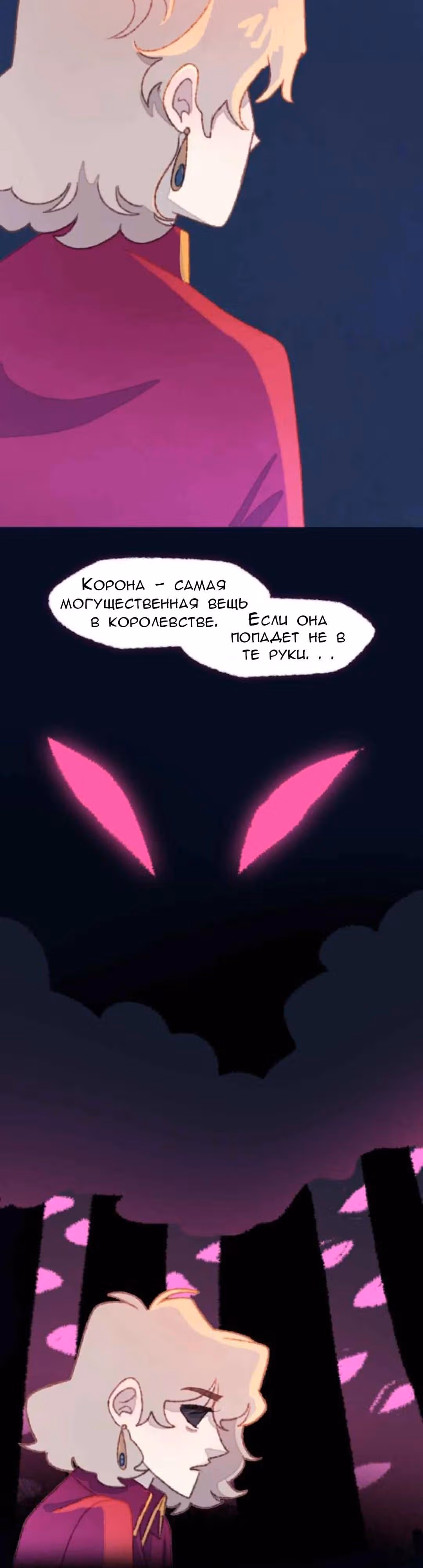 Слепой принц — Том 1 · Глава 38, страница 12