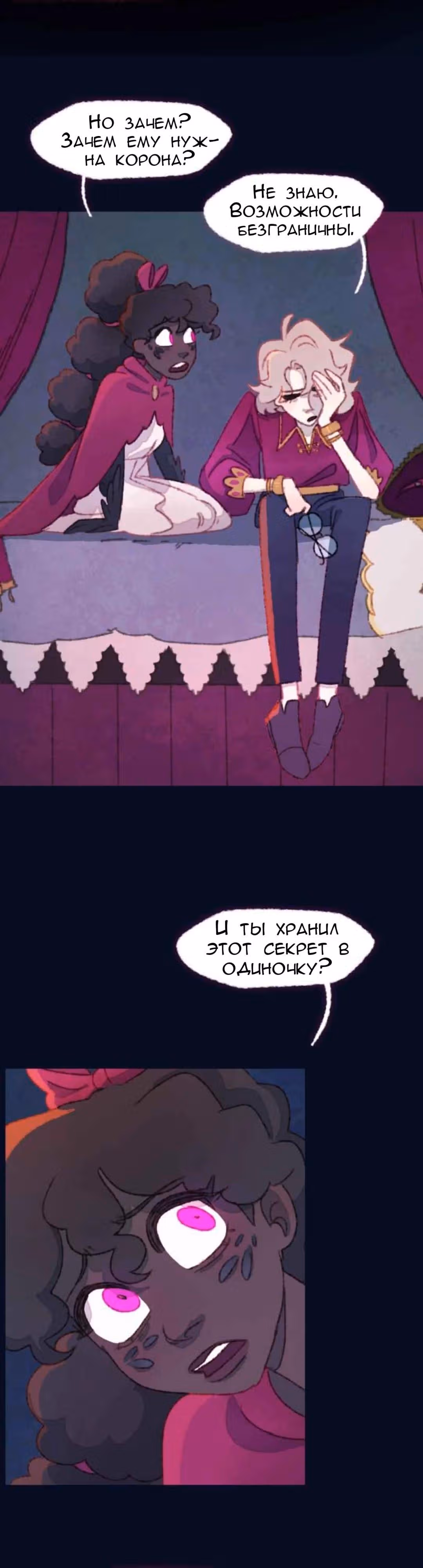 Слепой принц — Том 1 · Глава 38, страница 13