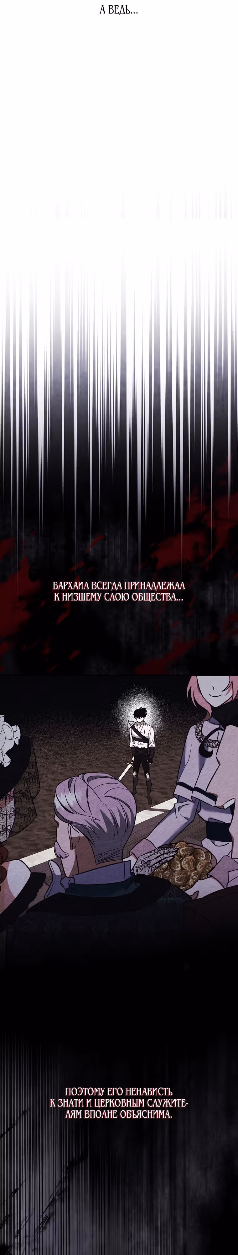 Пытаясь избежать главного героя, я создала гарем — Том 1 · Глава 4, страница 39