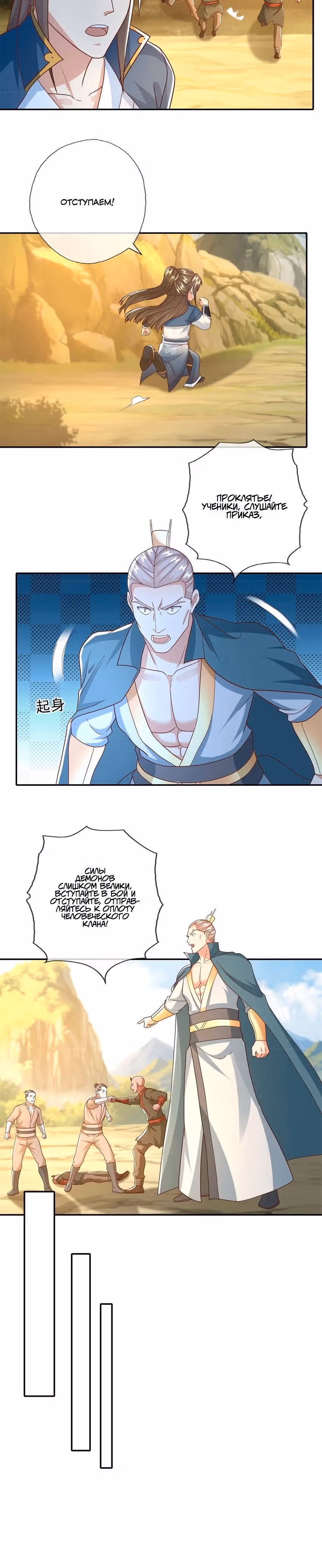 Система совершенства — Том 1 · Глава 125, страница 9