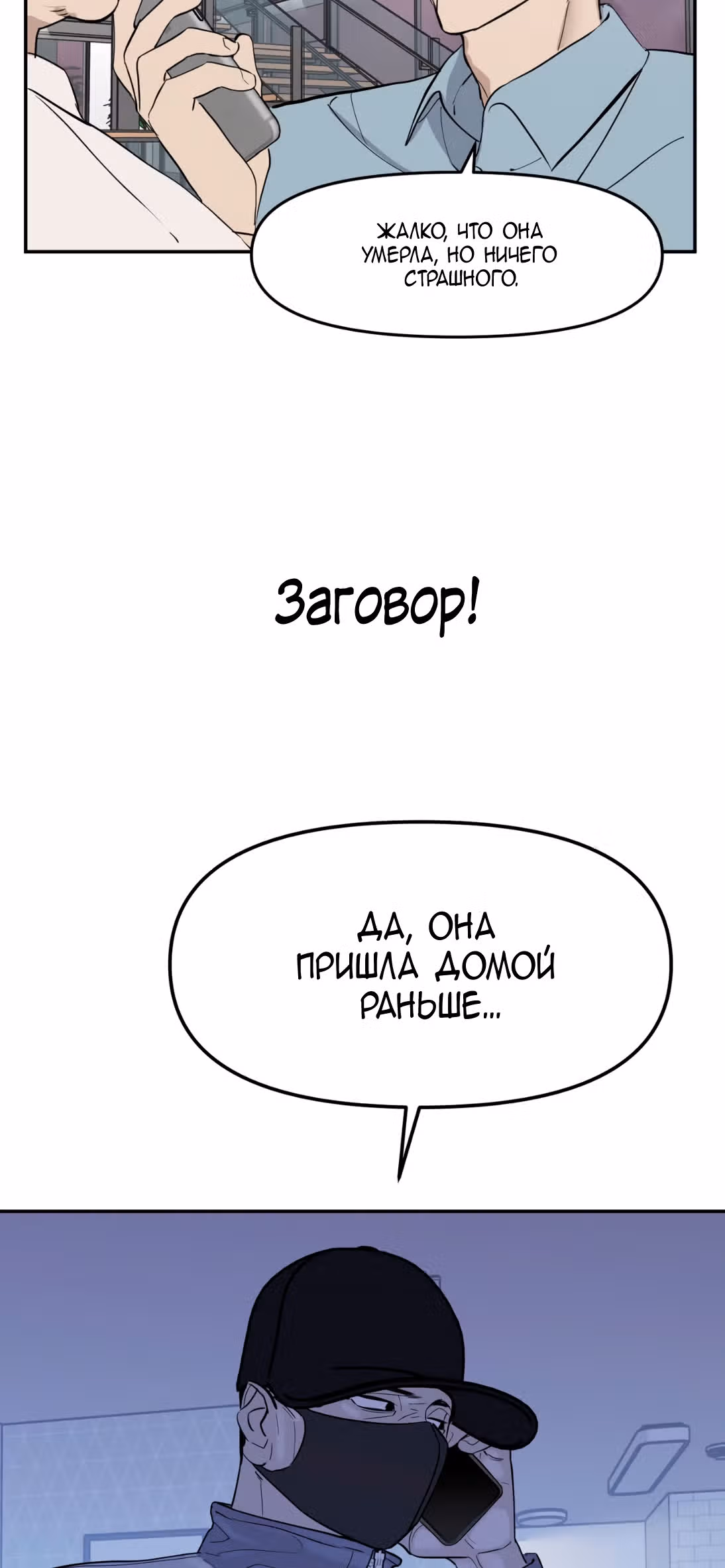 Знак дьявола — Том 1 · Глава 0, страница 25