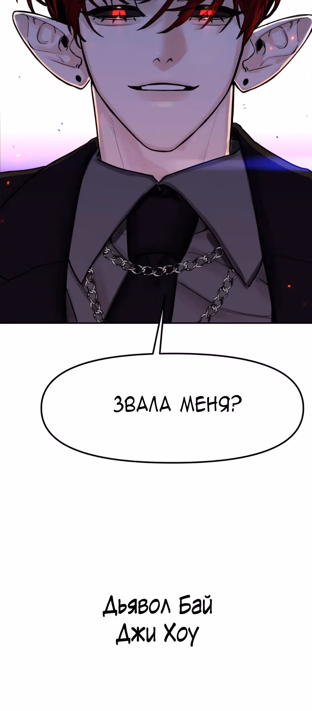 Знак дьявола — Том 1 · Глава 0, страница 34
