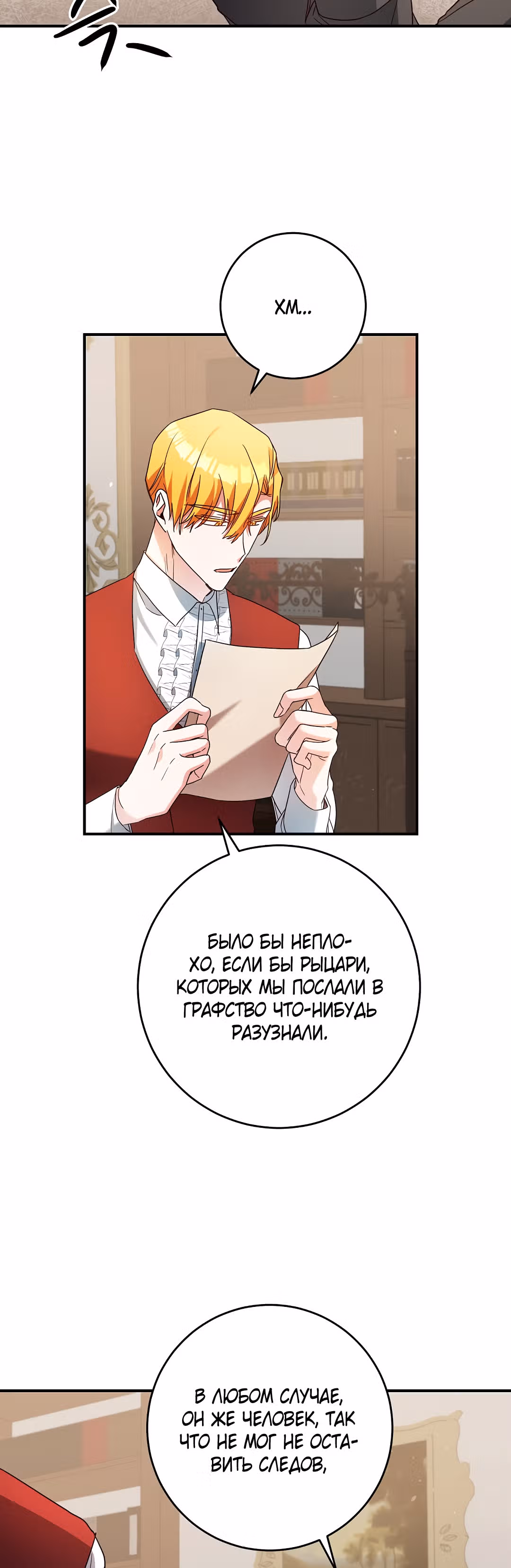 Причина, почему она живет как злодейка — Том 1 · Глава 47, страница 16