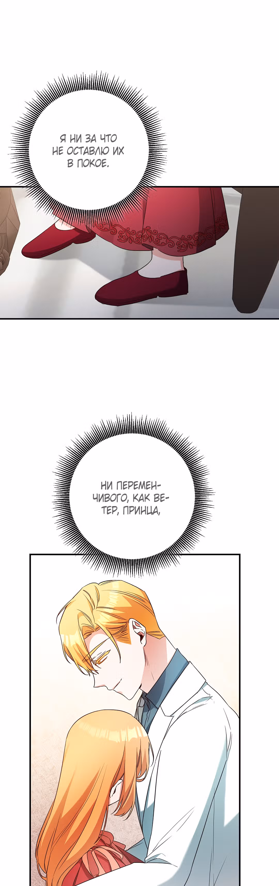 Причина, почему она живет как злодейка — Том 1 · Глава 47, страница 30