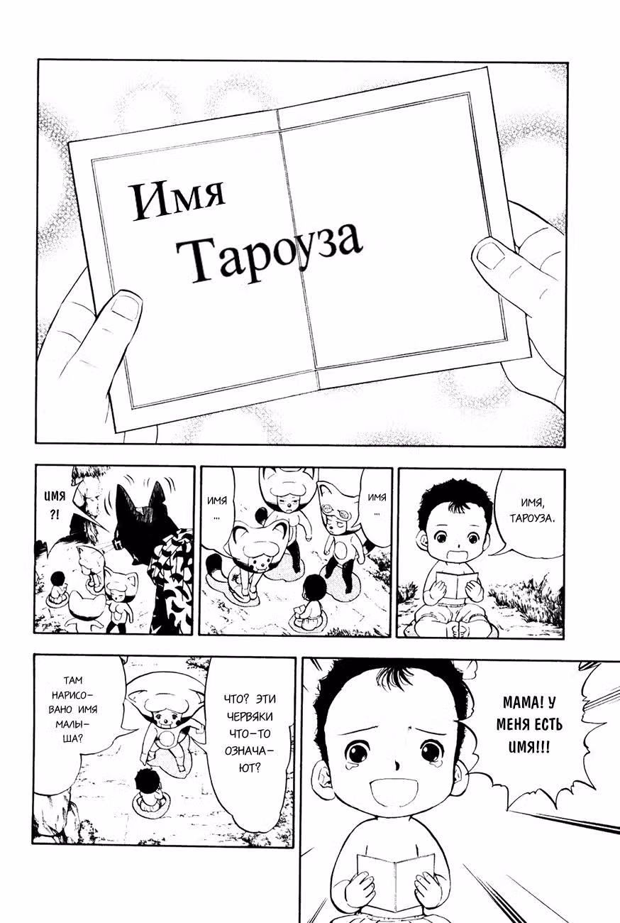Звериное царство — Том 1 · Глава 3, страница 44