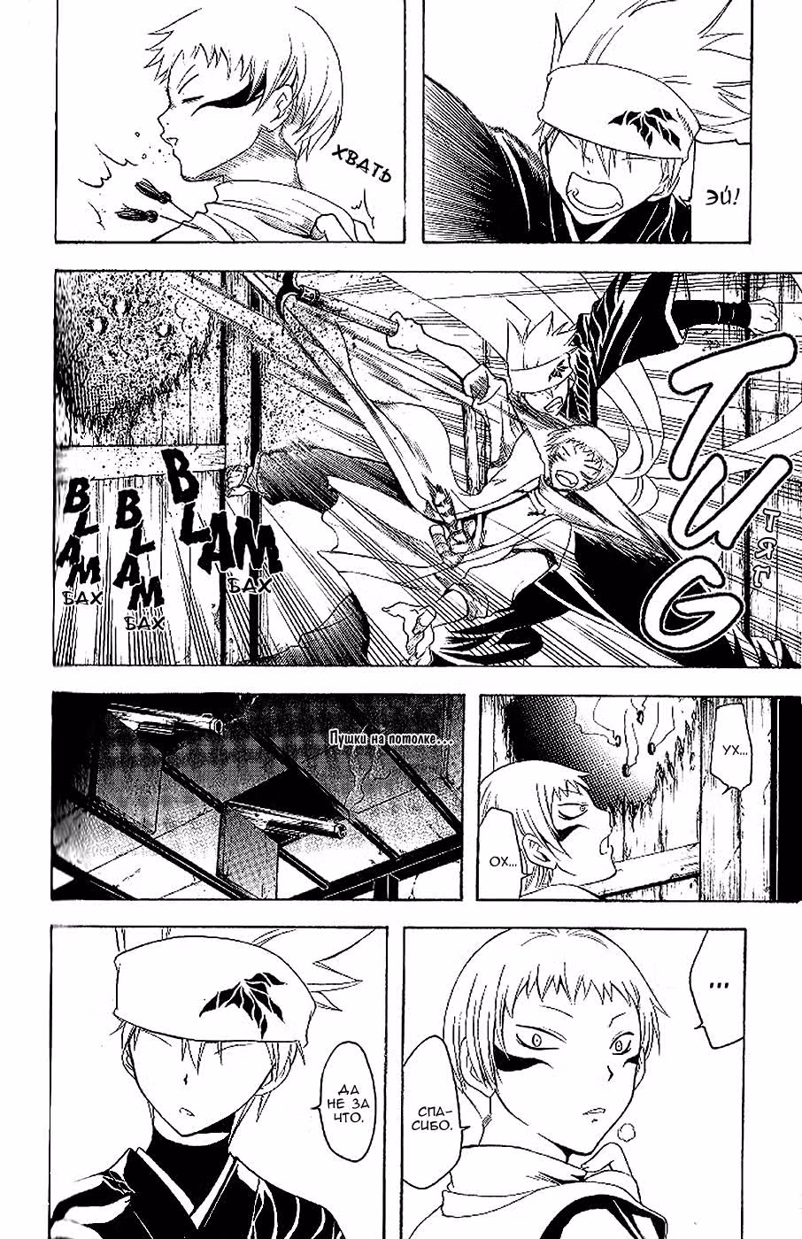 Обманщик Уцухо — Том 8 · Глава 75, страница 13