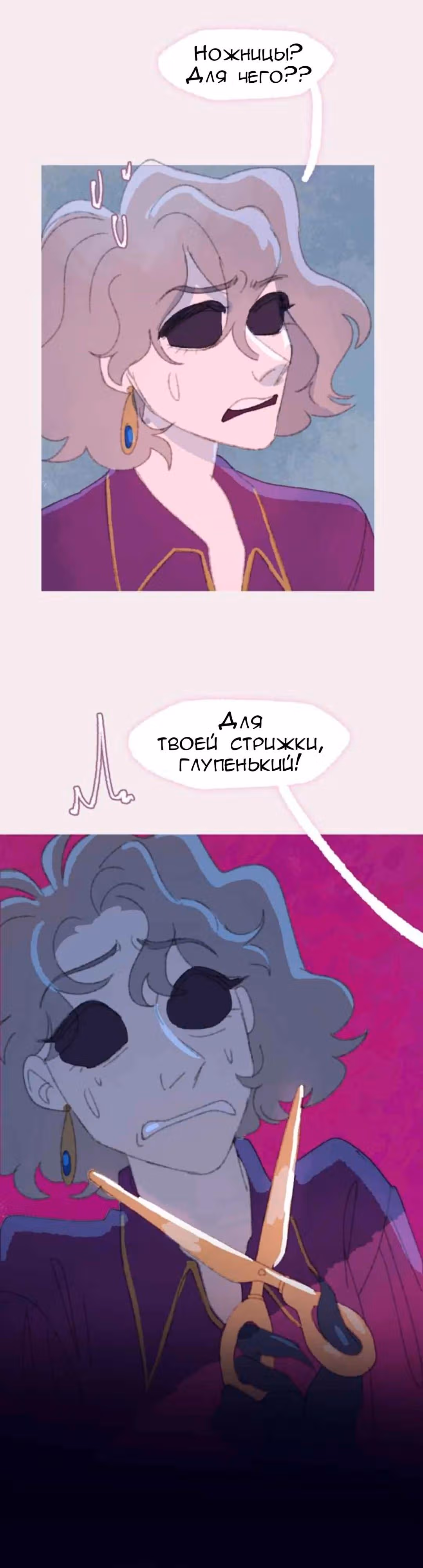 Слепой принц — Том 1 · Глава 36, страница 29
