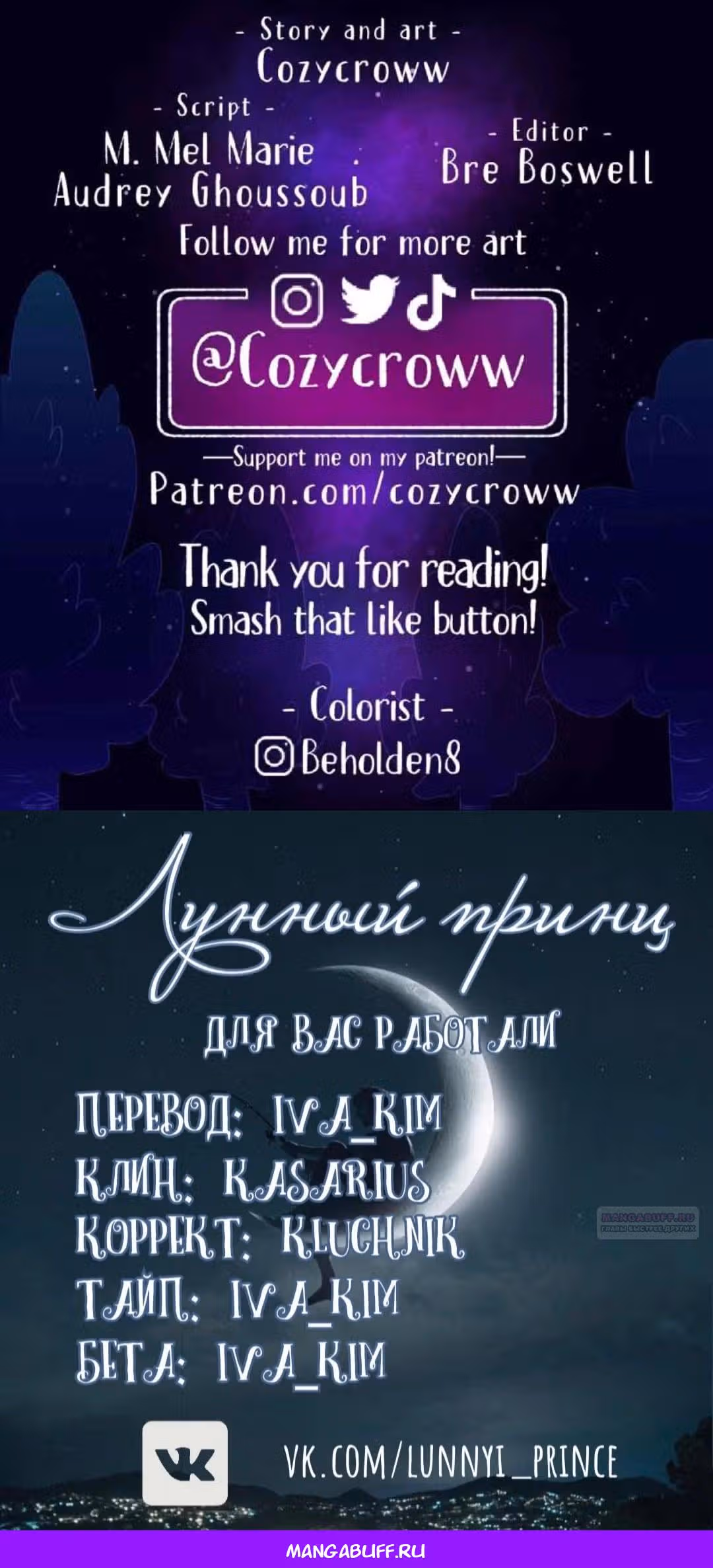 Слепой принц — Том 1 · Глава 36, страница 30