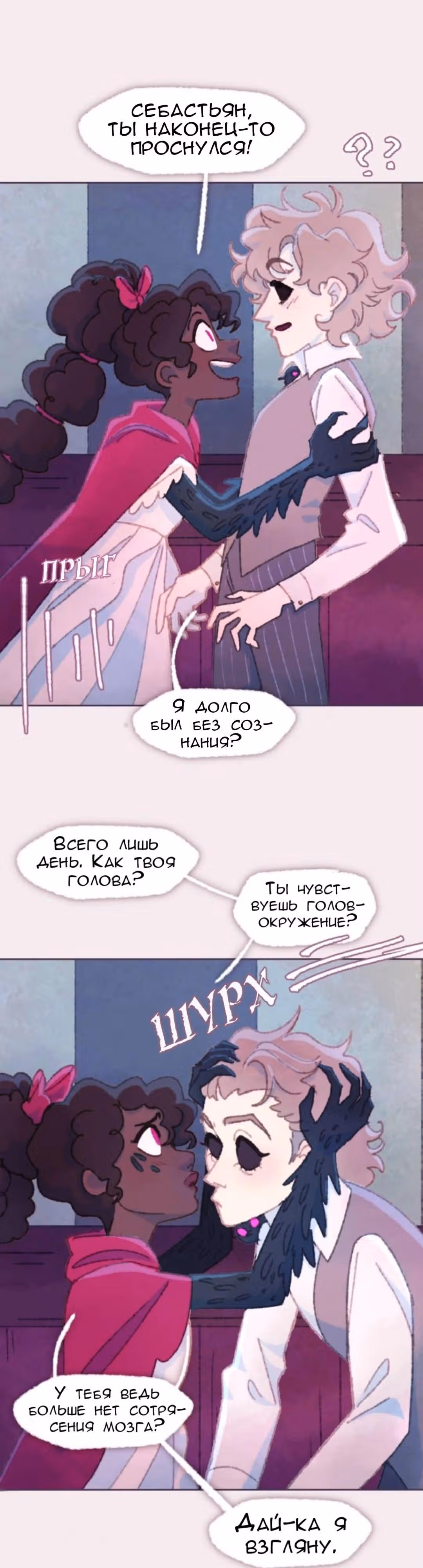 Слепой принц — Том 1 · Глава 36, страница 4