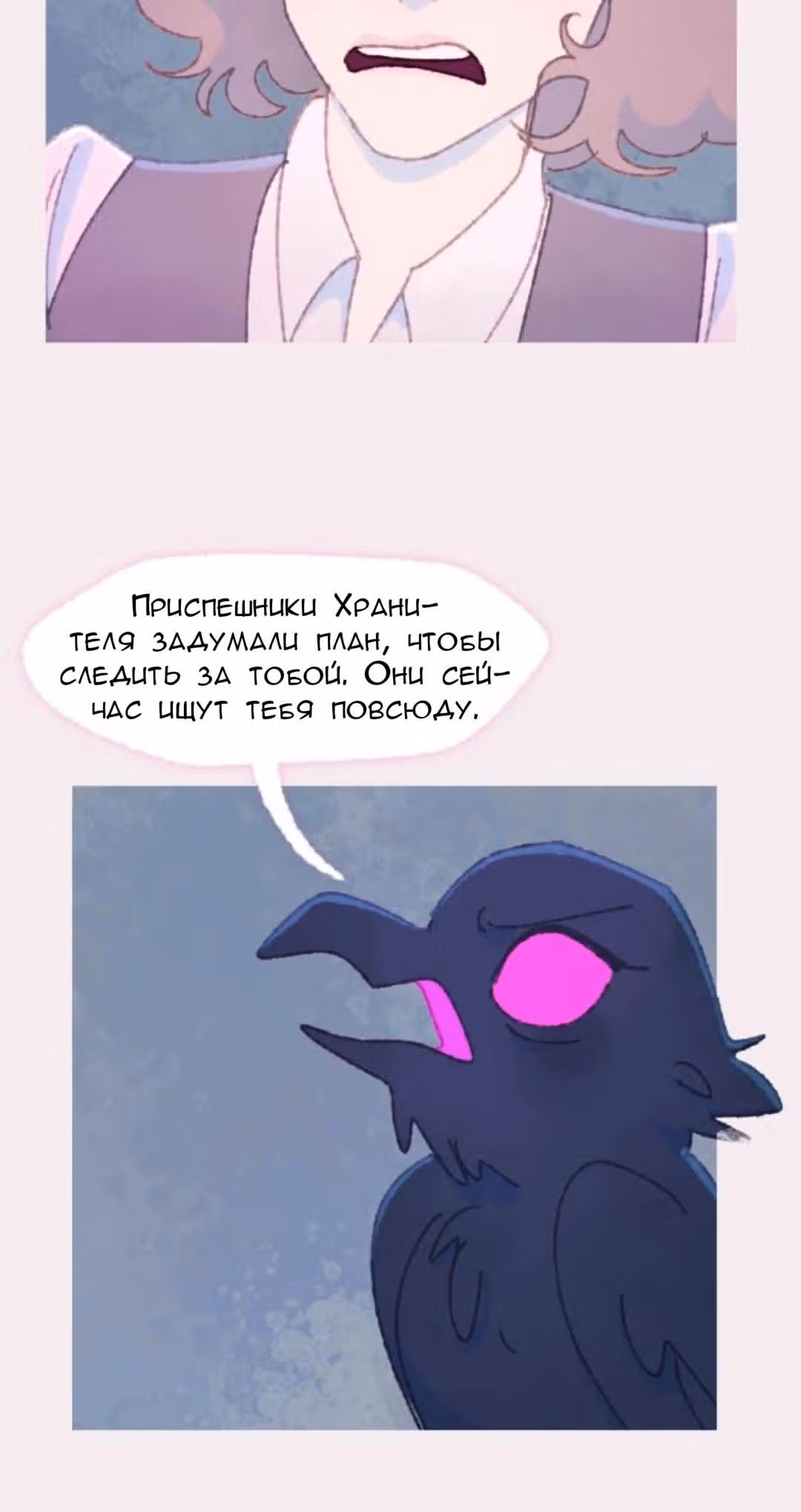 Слепой принц — Том 1 · Глава 36, страница 10