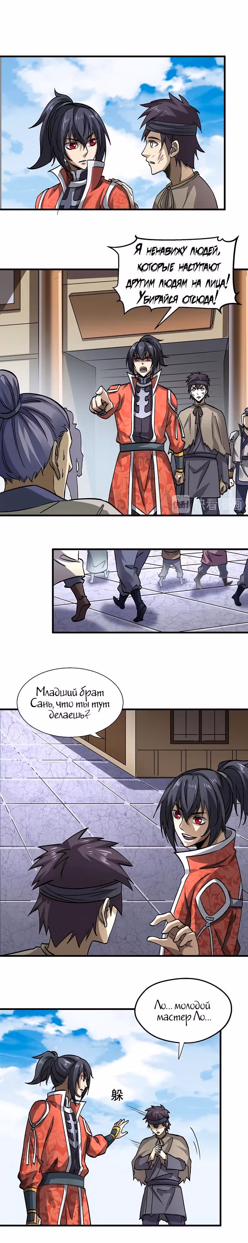 Континент боевого духа — Том 1 · Глава 16, страница 11