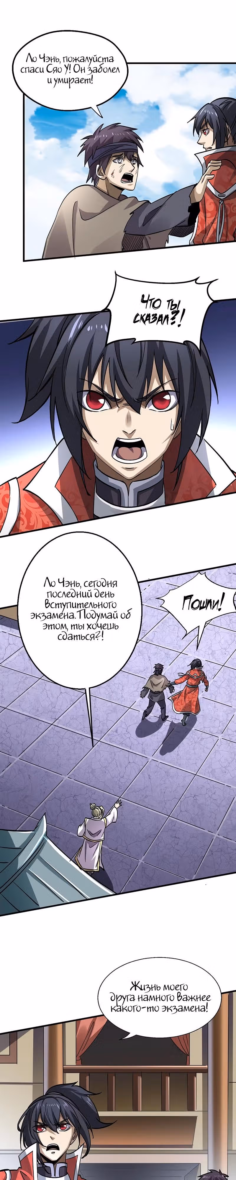 Континент боевого духа — Том 1 · Глава 16, страница 13