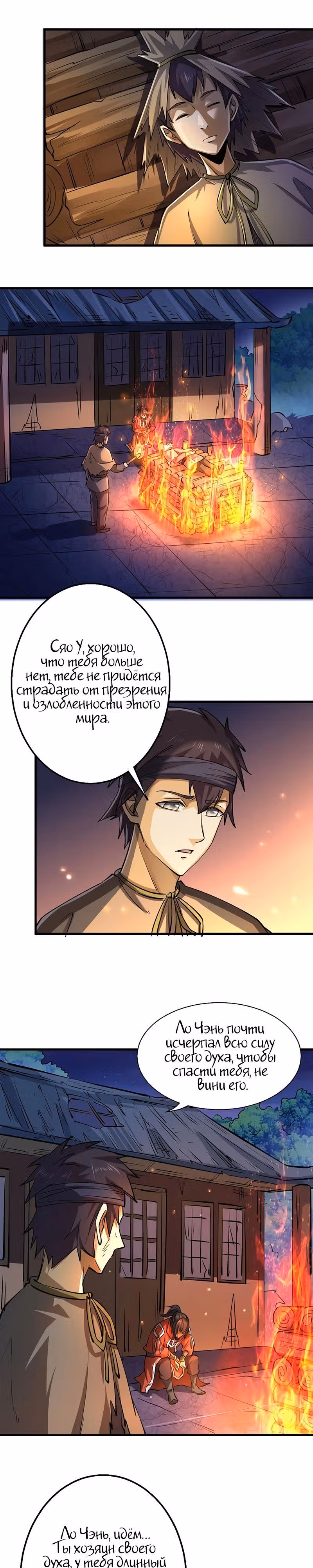 Континент боевого духа — Том 1 · Глава 16, страница 17