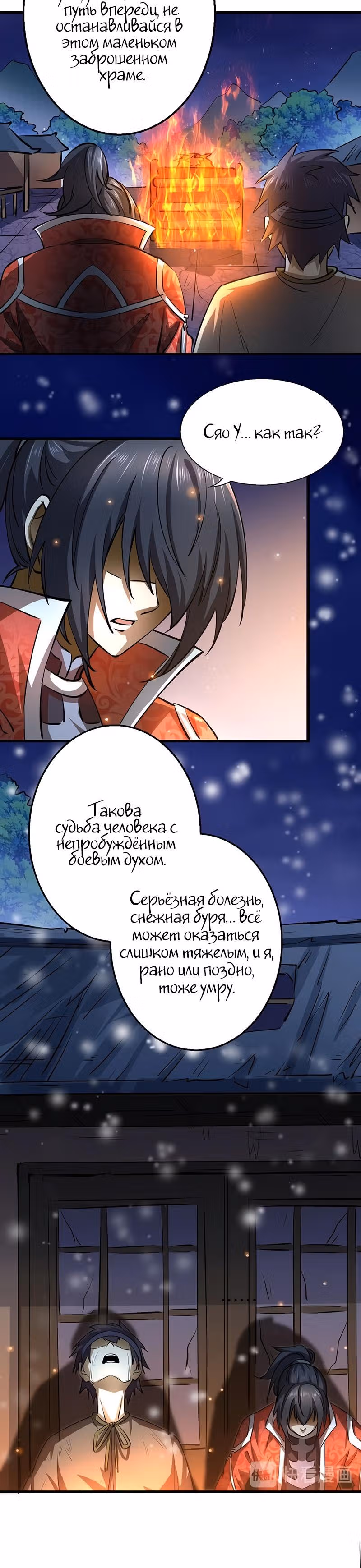 Континент боевого духа — Том 1 · Глава 16, страница 18