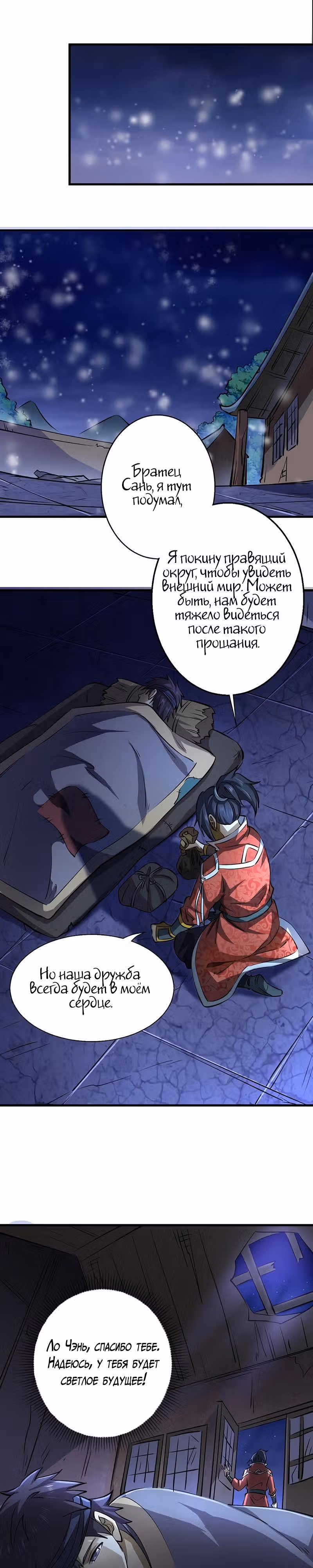 Континент боевого духа — Том 1 · Глава 16, страница 19