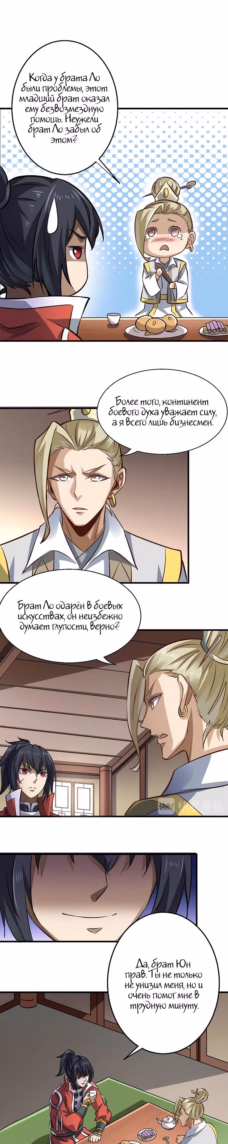 Континент боевого духа — Том 1 · Глава 16, страница 5