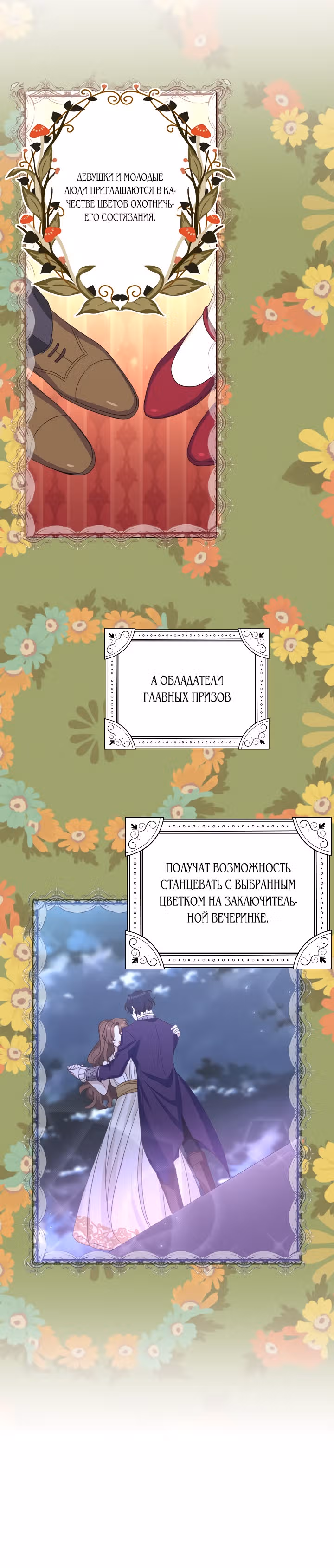 Я завоюю главного героя — Том 1 · Глава 9, страница 20