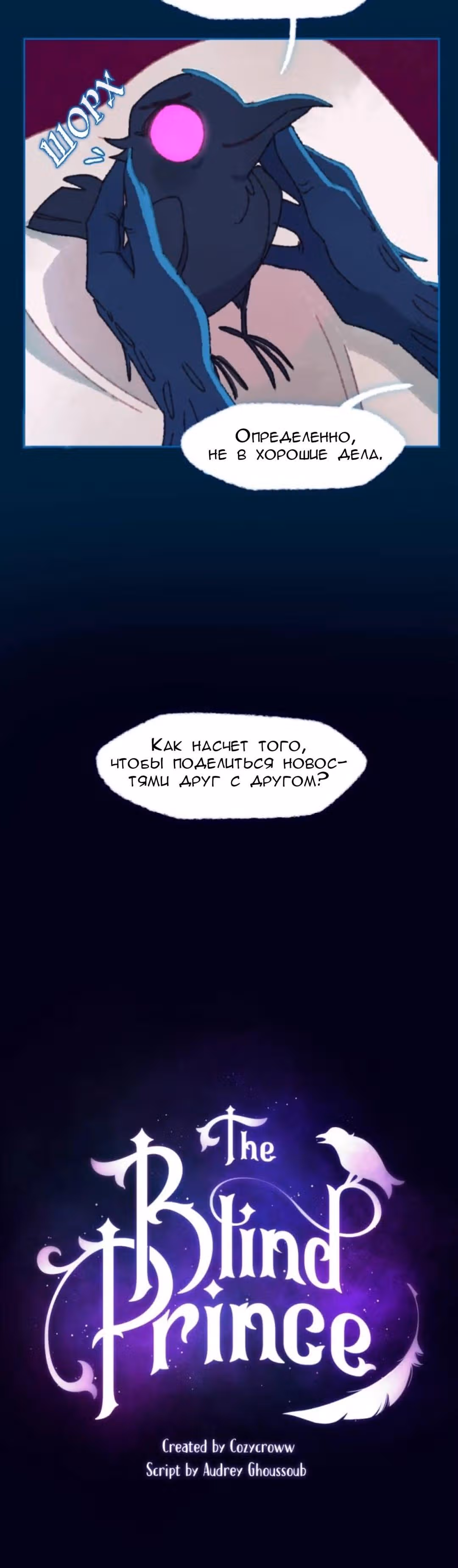Слепой принц — Том 1 · Глава 35, страница 5