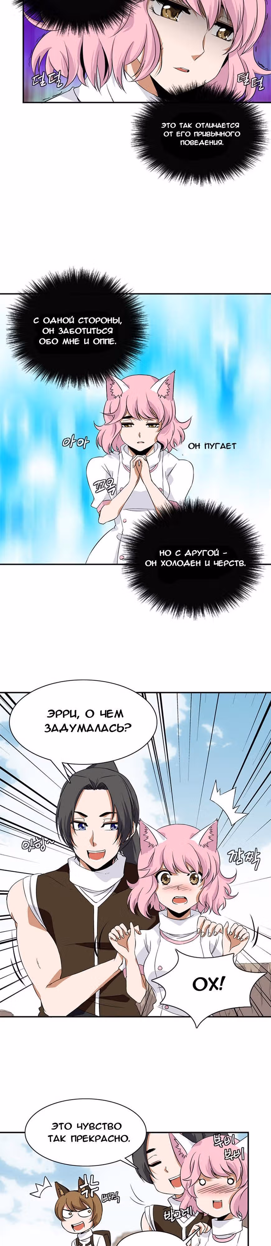 Башня волшебства — Том 1 · Глава 9, страница 16