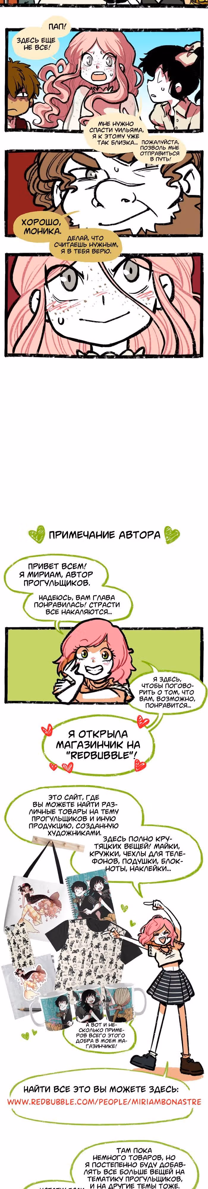 Прогульщики — Том 1 · Глава 103, страница 7
